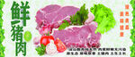 鲜猪肉绿色食品美味健康