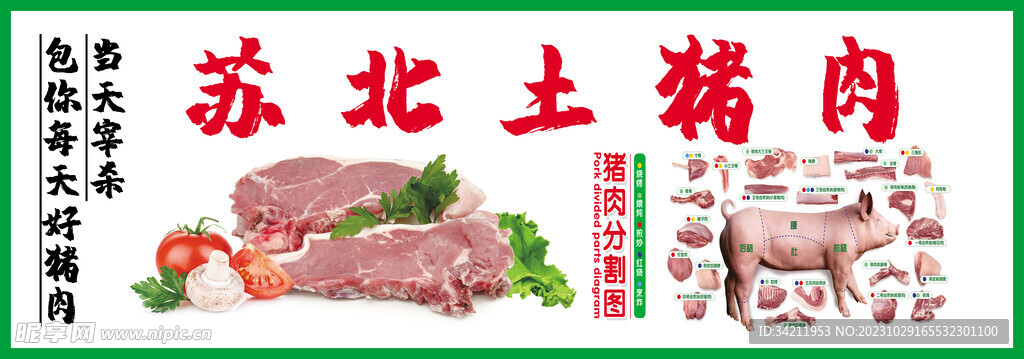 苏北土猪肉当天宰杀新鲜健康