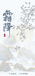 霜降