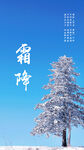 霜降