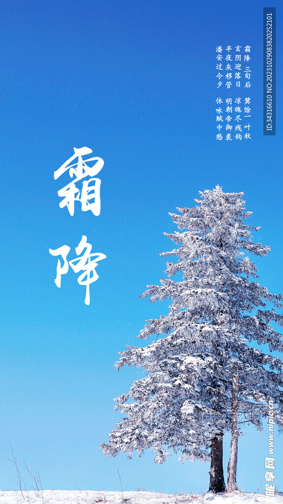 霜降