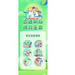 急救易拉宝