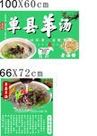 羊肉汤