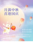 月满中秋海报