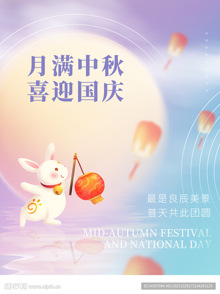 月满中秋海报