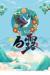 白露节气海报