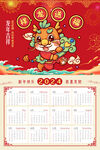 龙年挂历