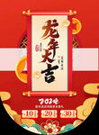 龙年海报