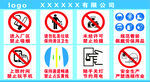 禁止标志