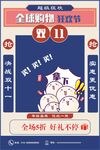 双11