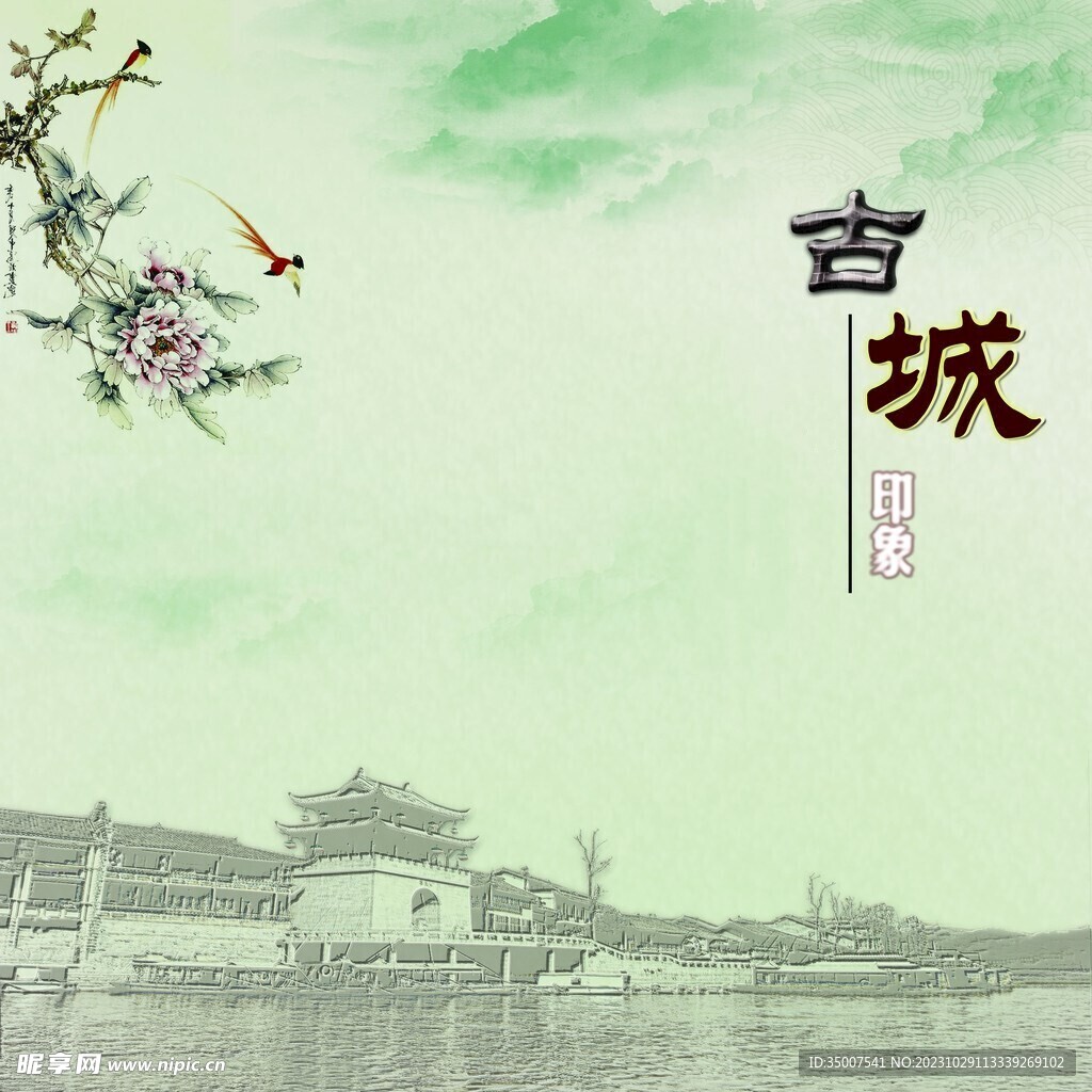 古城