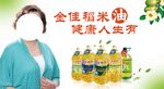 食用油海报