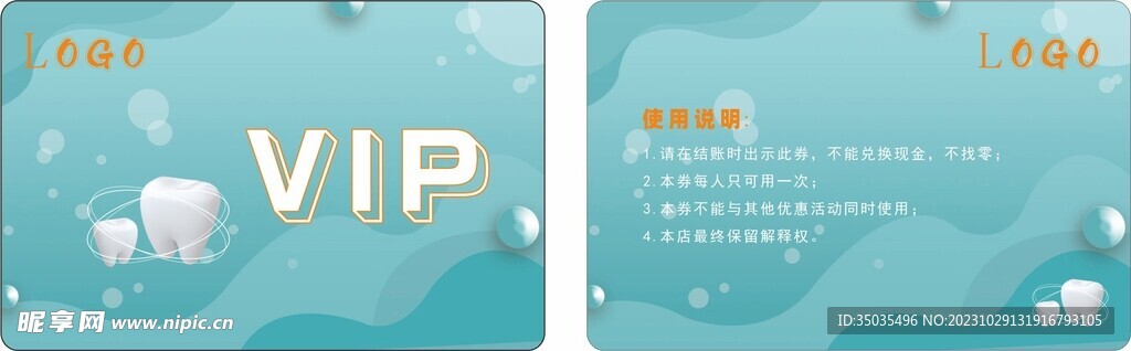 口腔卡片