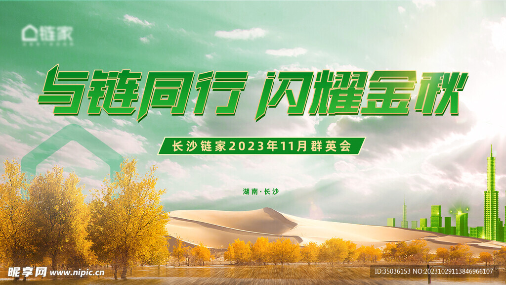 金融会议闪耀金秋