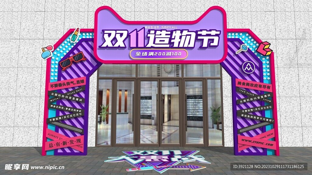 双十一美陈