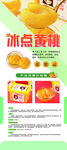冰点黄桃展架