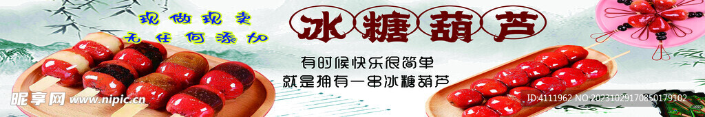 冰糖葫芦