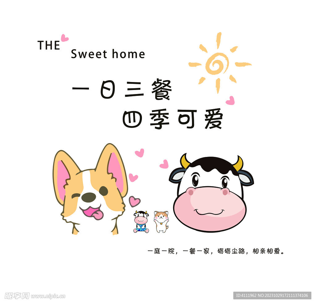一日三餐