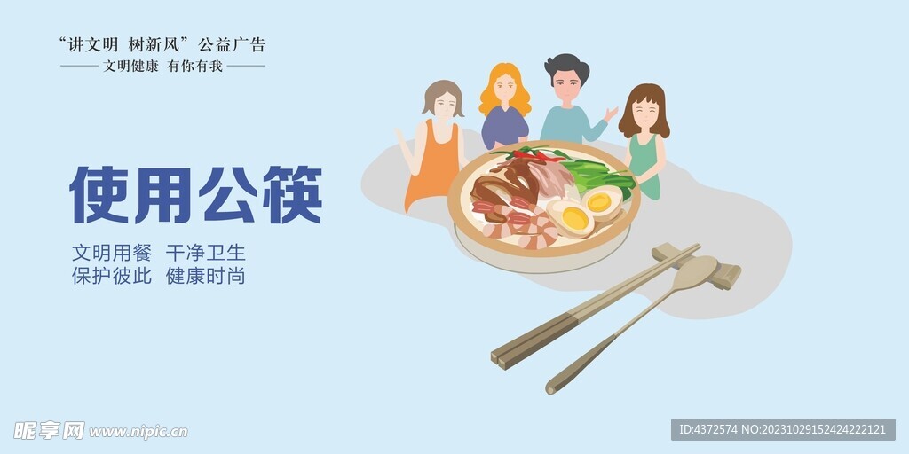 使用公筷 文明用餐 公益广告 