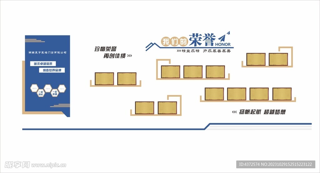 我们的荣誉 文化墙