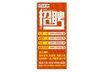 招聘海报展架画面