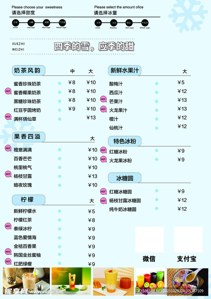 奶茶菜单