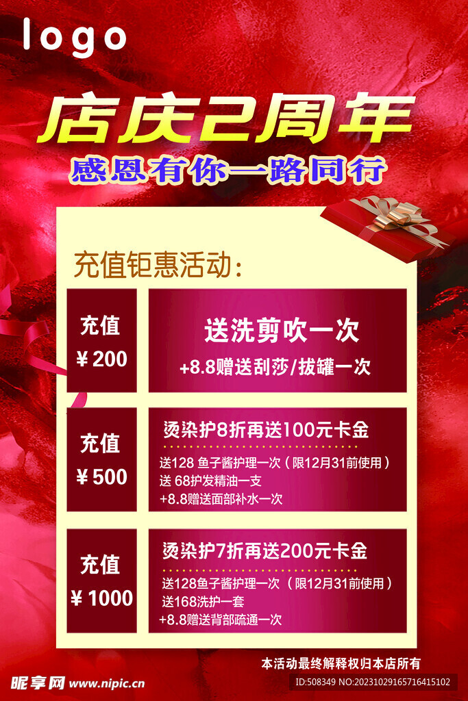 周年店庆