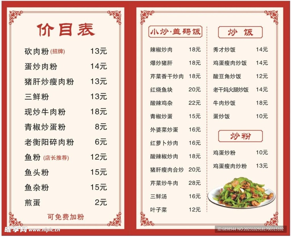 原味砍肉粉价目表