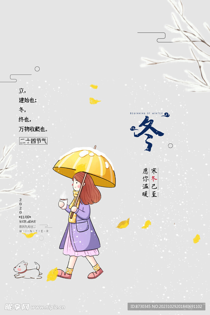 立冬手绘