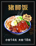 猪脚饭