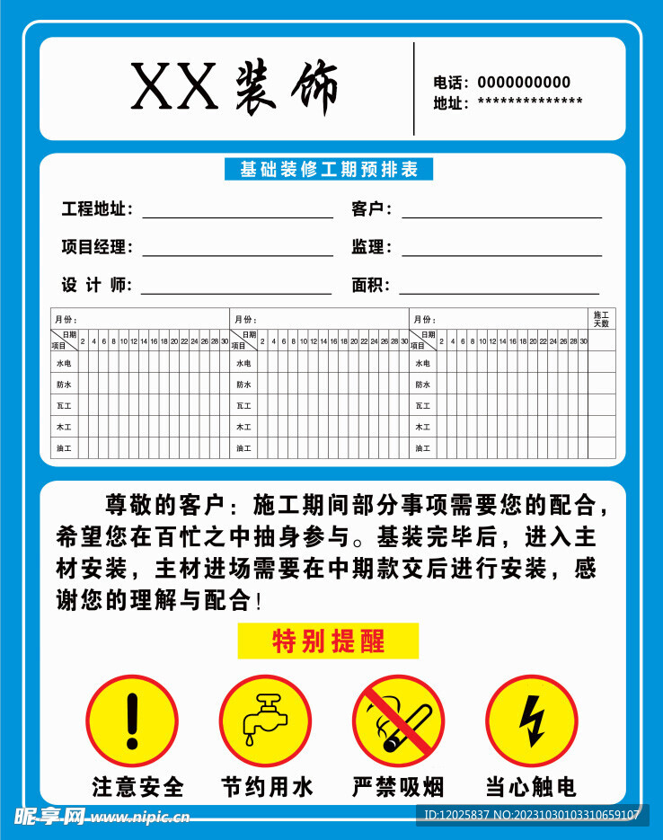 装修公司  工期预排表