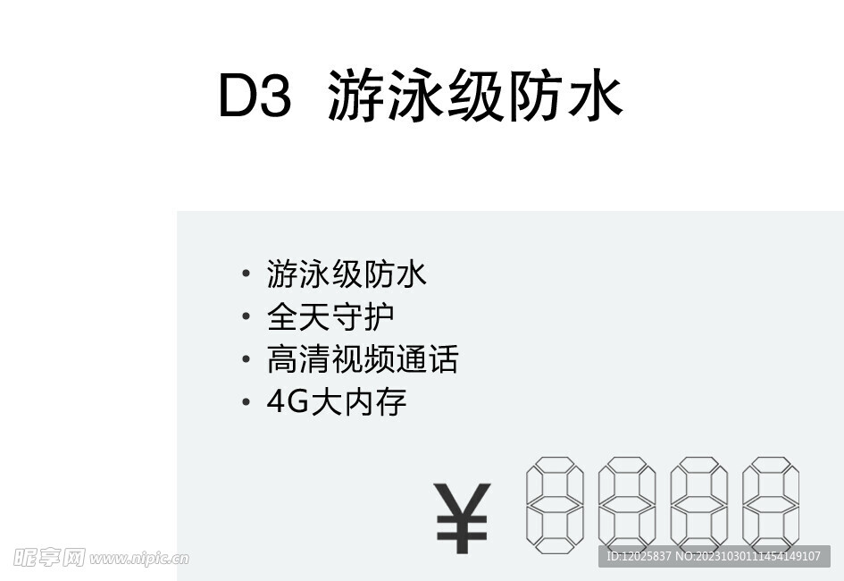 小天才D3