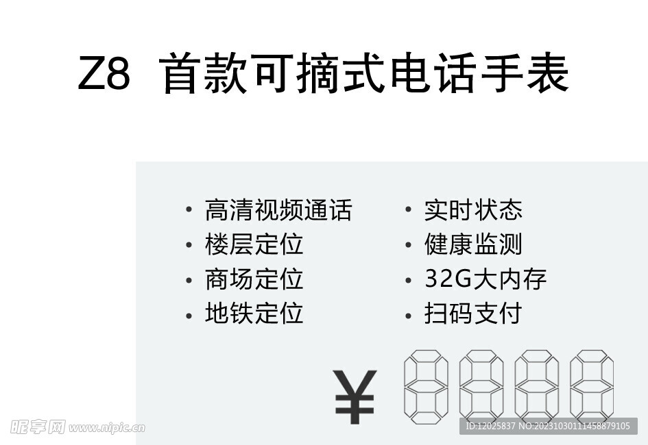 小天才电话手表 Z8