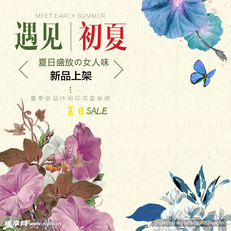夏季海报
