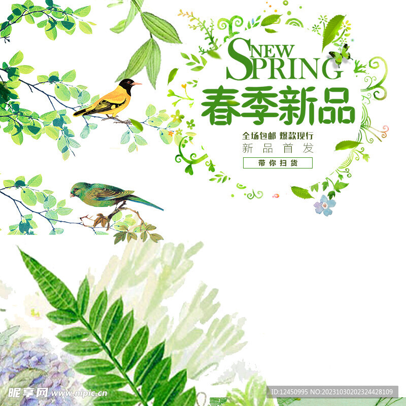 春季新品海报