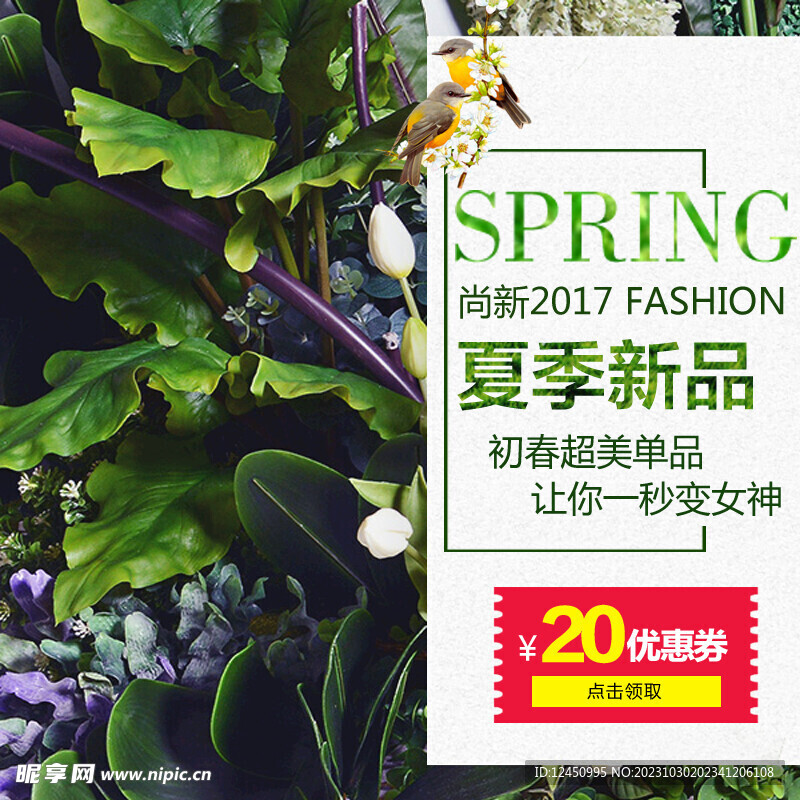 夏季新品