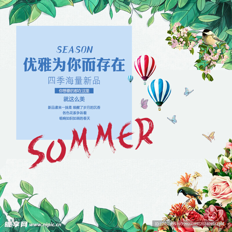 夏季海报设计
