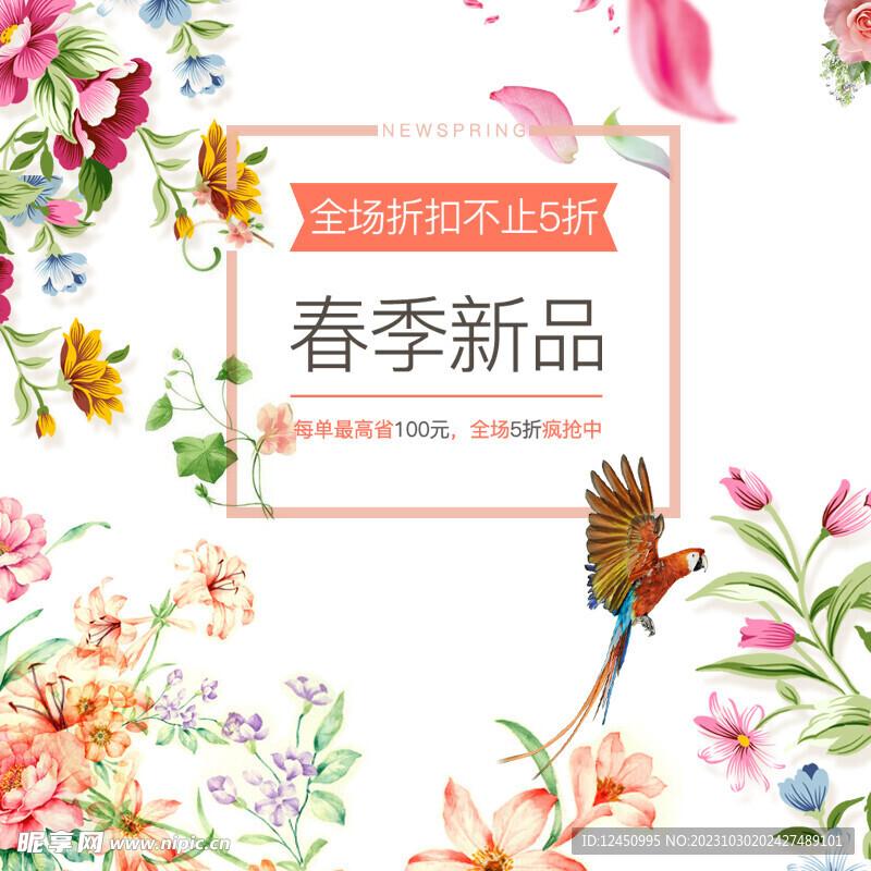 春季海报设计