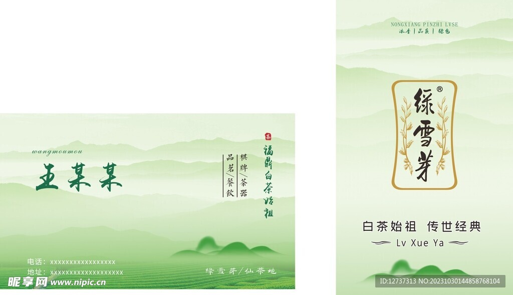 茶叶名片