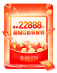 红包海报