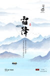 霜降 水墨风