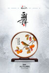 中国风 霜降