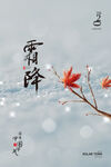 霜降