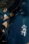 霜降 节气