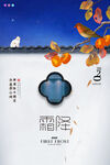 霜降