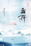 霜降 中国风