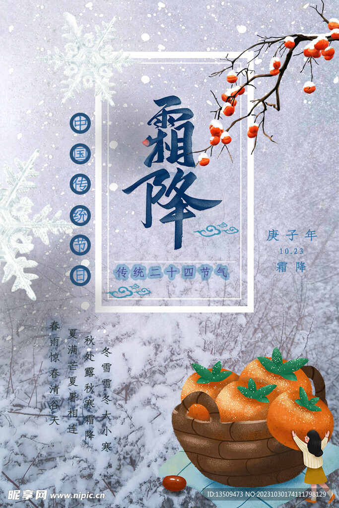 霜降