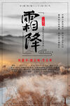 霜降