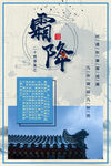 中国节气 霜降