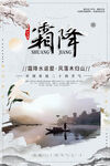 霜降
